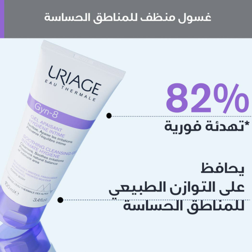 غسول نسائي للمناطق الحميمية جين-8 يحافظ على التوازن الطبيعي 100 مل - من يورياج