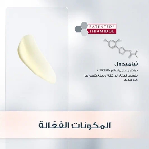 كريم النهار المضاد للتصبغات  مع 30% حماية من اشعة الشمس - من يوسرين