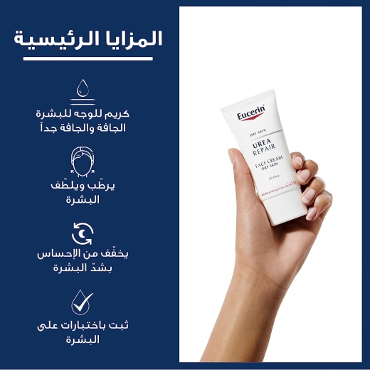 كريم مرطب للوجه معا 5% يوريا- من يوسرين