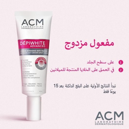 كريم مركز مفتح مضاد لتصبغات والكلف والنمش ادفانس وايت - من  أي سي إم
