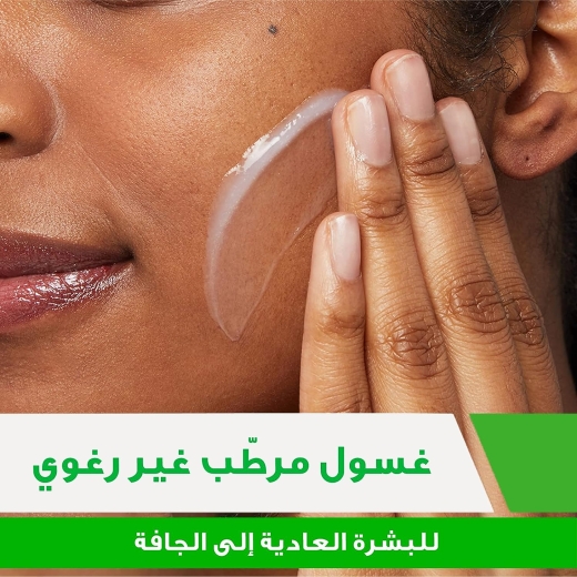 غسول البشرة العادية الى الجافه - من سيرافي