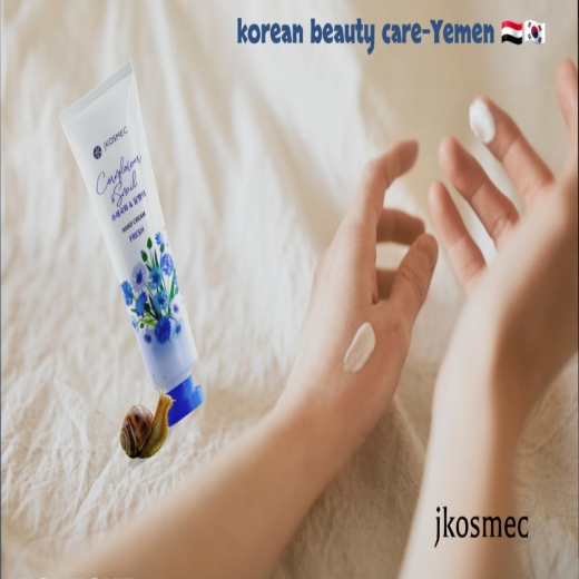 كريم اليد ين  بالحلزون والأرقطيون - من جي كوزمك