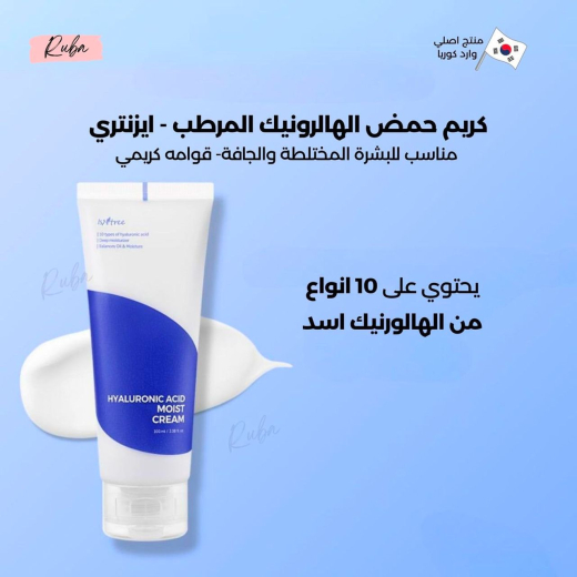كريم مرطب بحمض الهيالورونيك للبشرة العادية والجافة  - من ايزنتري