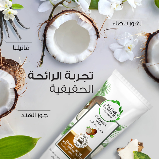 كريم يُترك على الشعر بحليب جوز الهند والنباتات المعتمدة-  من هيربال