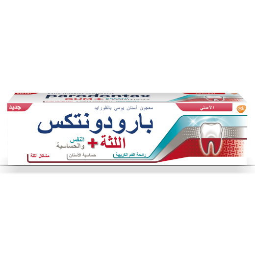 معجون أسنان اللثة+النفس والحساسية الأصلي 75 مل - من بارودونتكس