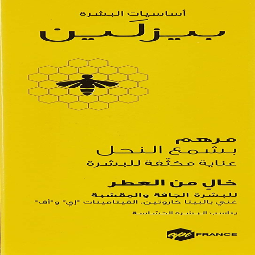 مرطب مكثف  بشمع النحل خالٍ من العطر مرطب مرمم  - من بيزلين