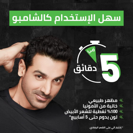 شامبو وصبغة لتغطية الشيب  أسود طبيعي ضرف  - من غارنييه