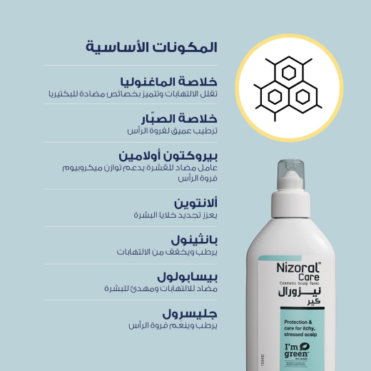 تونيك كير  للعناية بفروة الرأس تركيبة خفيفة بخصائص مضادة للبكتيريا - من نيزورال