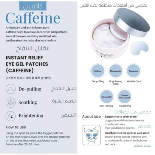 لصقات جل للعين بالكافيين لتخفيف الانتفاخ وتنعيم البشرة-  من كي سيكرت