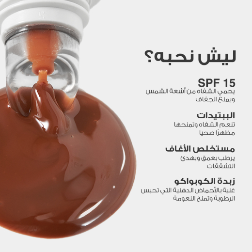 مرطب الشفاة المغذي مع 15%حماية من اشعة الشمس لون رقم 2 - من لوكا