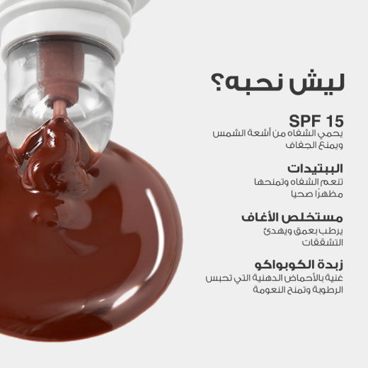 مرطب الشفاة المغذي مع 15%حماية من اشعة الشمس لون رقم 3 - من لوكا