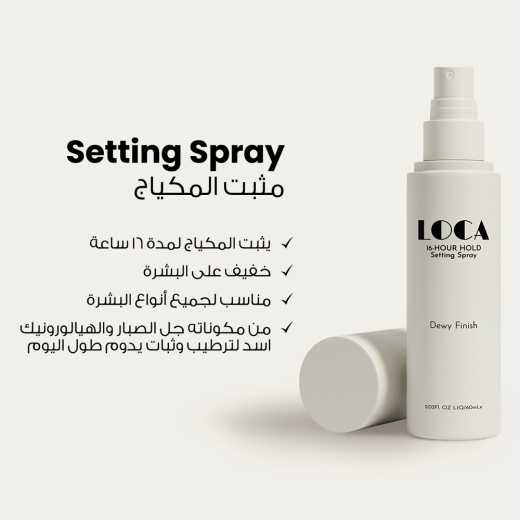 بخاخ تثبيت المكياج ديوي فينيش - من لوكا