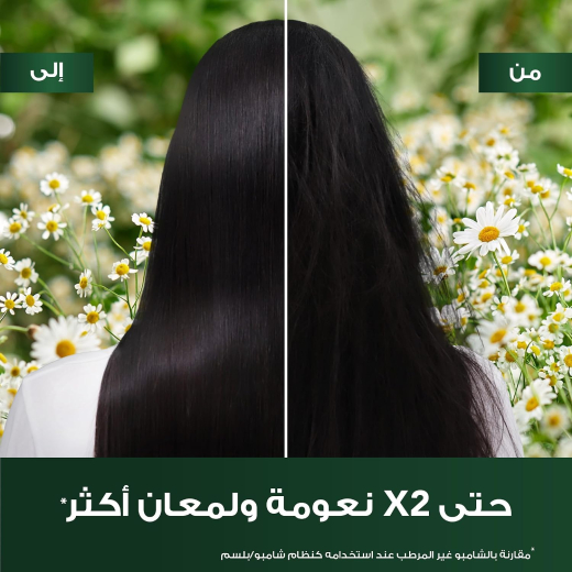 بلسم الخالي من البارابين شعر لامع بعطر البابونج - من هيربال