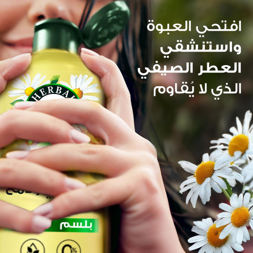 بلسم الخالي من البارابين شعر لامع بعطر البابونج - من هيربال