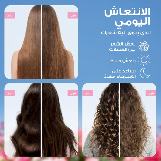 بخاخ بلسم يُترك على الشعر  يفك التشابك ويغذي  برائحة الورد- من هيربال